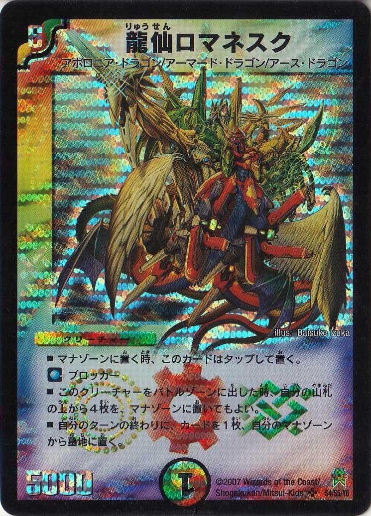Amazon.co.jp: デュエルマスターズ 《龍仙ロマネスク》 DM25-S4-S