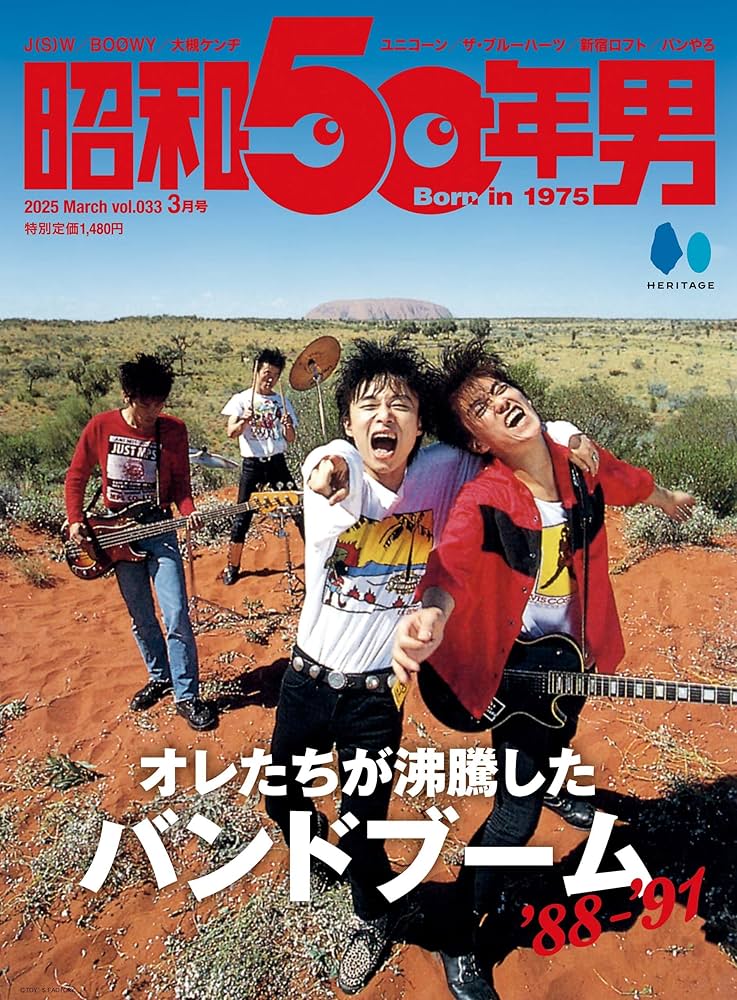 Amazon.co.jp: 昭和50年男 2025年3月号 Vol.33 eBook : 昭和50年男編集