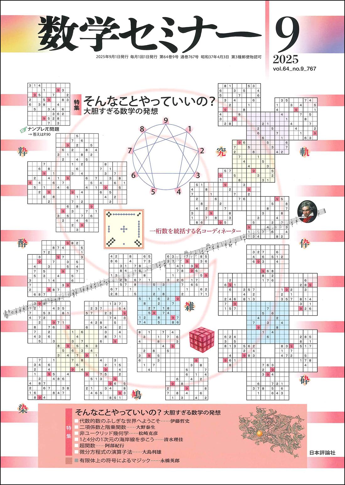 Amazon.co.jp: 数学セミナー2025年9月号 通巻767号【特集】そんなこと