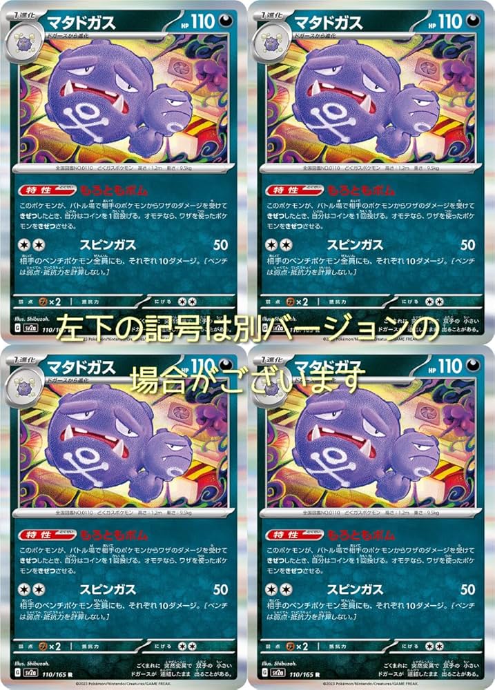 Amazon | マタドガス（ポケモンカードゲーム SVシリーズ ポケモン