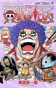 ONE PIECE 56 | 尾田 栄一郎 |本 | 通販 | Amazon