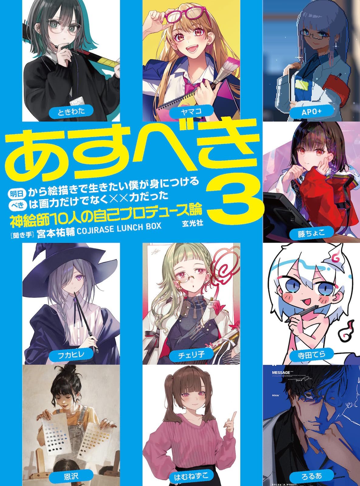 明日から絵描きで生きたい僕が身につけるべきは画力だけでなくXX力だっ