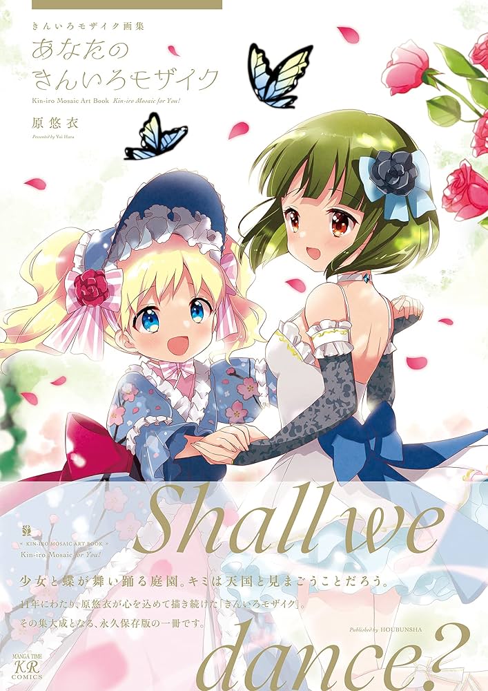 Amazon.co.jp: きんいろモザイク画集 ~あなたのきんいろモザイク