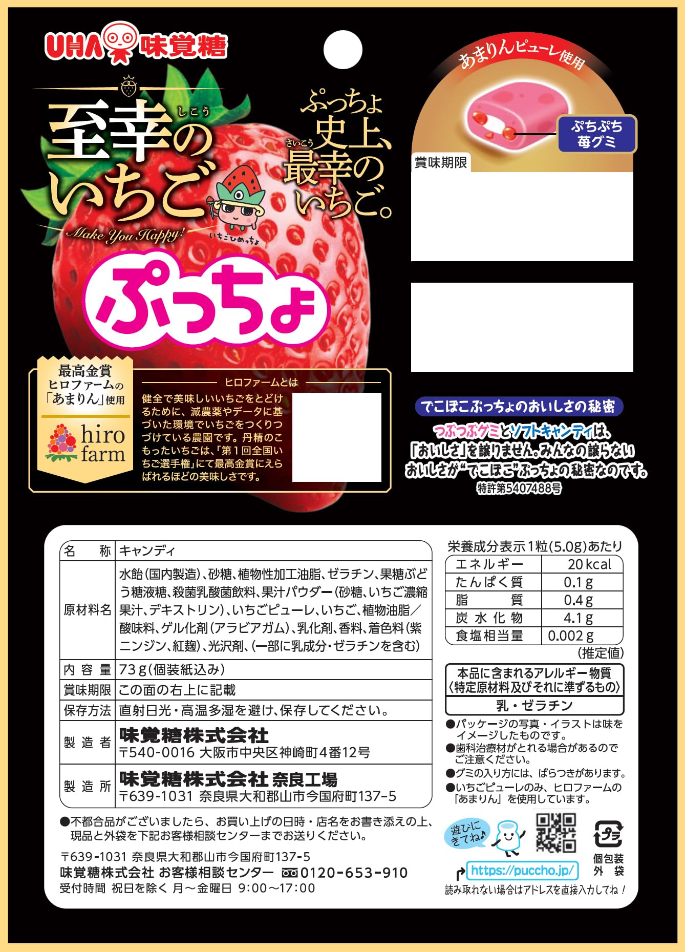 Amazon | UHA味覚糖 ぷっちょ袋 至幸のいちご 73g×6袋 | UHA味覚糖