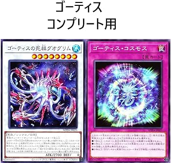 Amazon.co.jp: ゴーティスデッキ 57枚 ゴーティスの朧キーフ