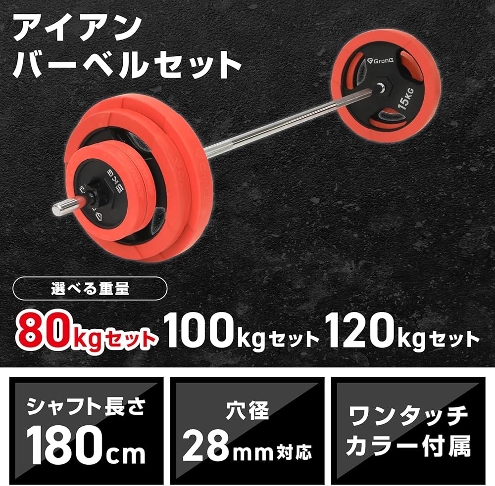 Amazon.co.jp: グロング バーベル バーベルセット 80kg プレート