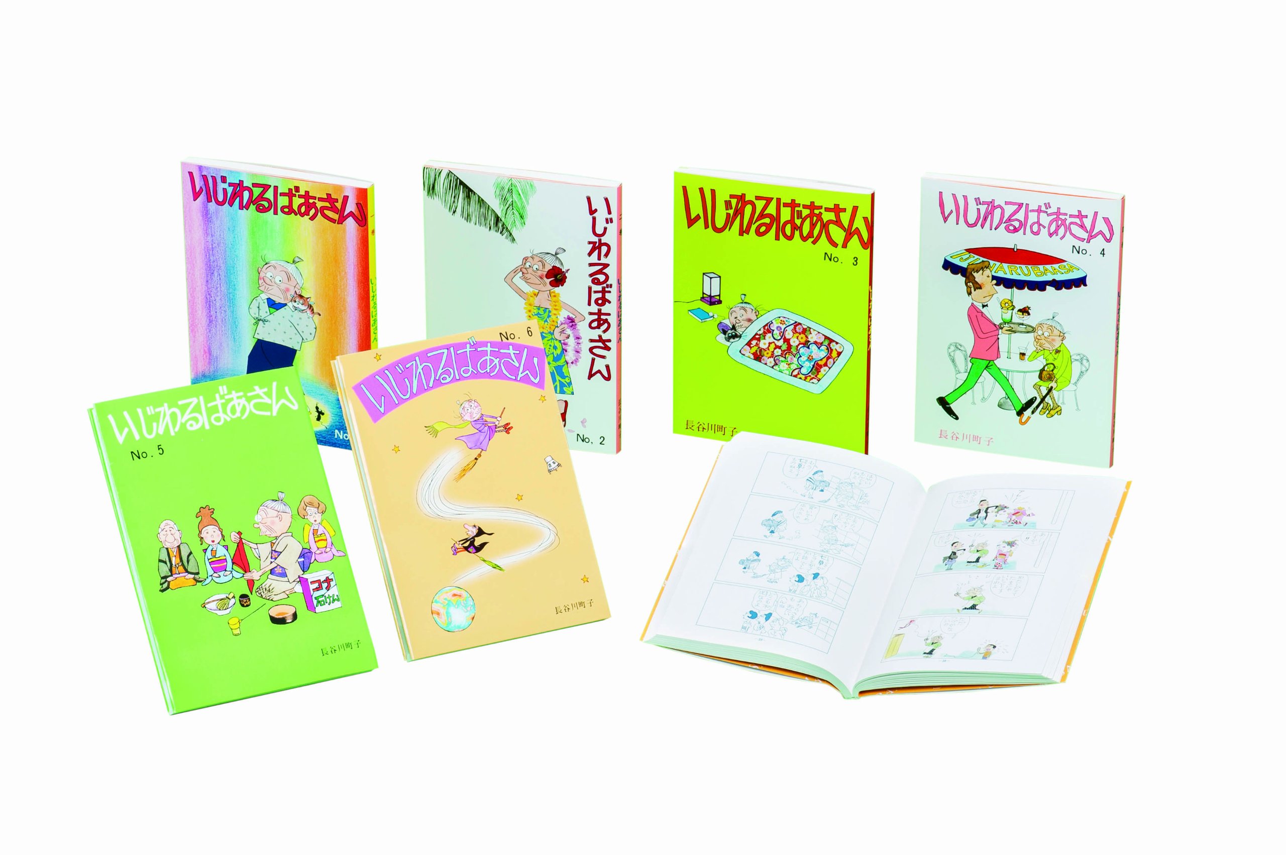 新品 姉妹社 いじわるばあさん全巻セット 【公式通販】