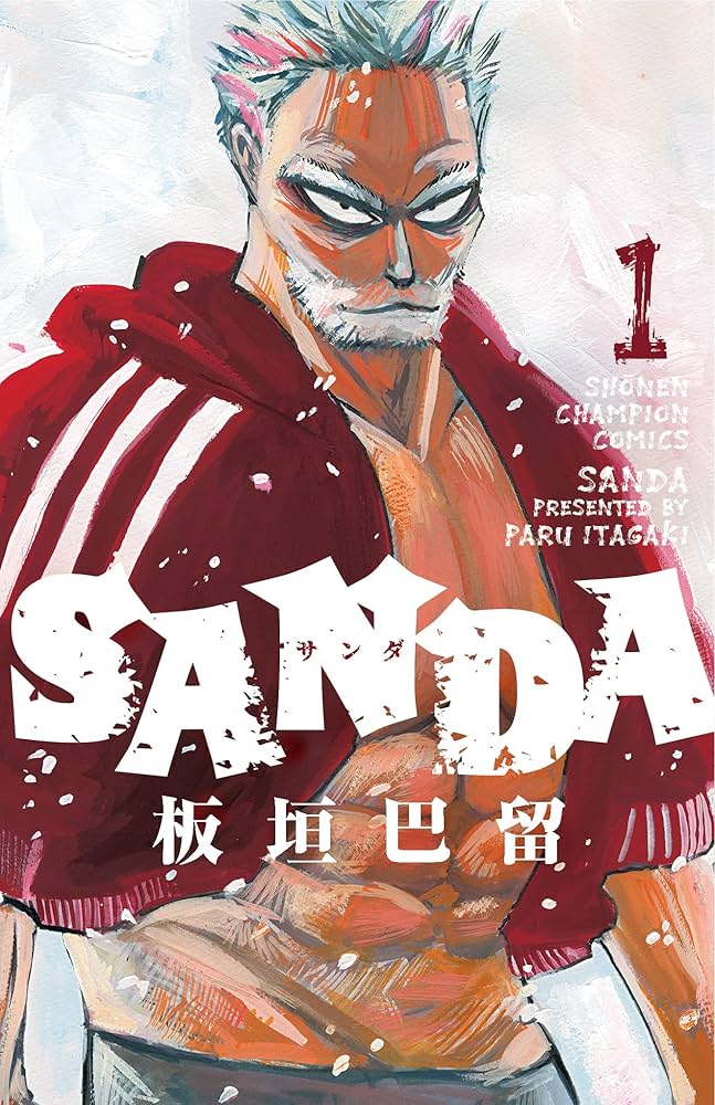 Amazon.co.jp: SANDA 1 (1) (少年チャンピオン・コミックス) : 板垣巴