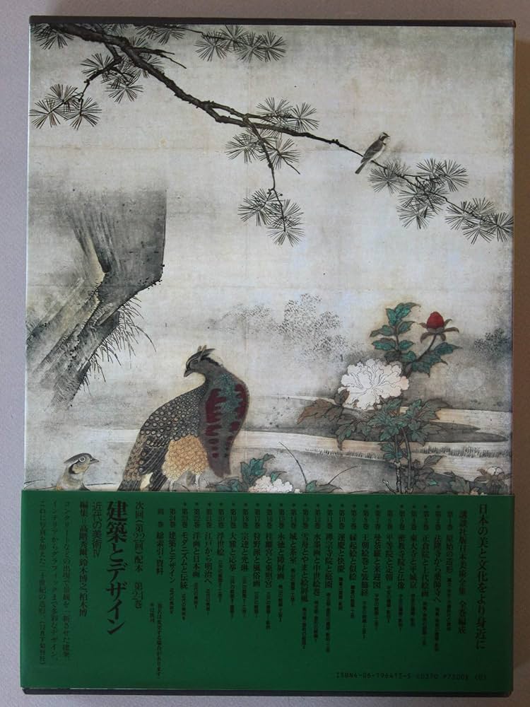 日本美術全集 (第13巻) 雪舟とやまと絵屏風―南北朝・室町の絵画2 | 辻