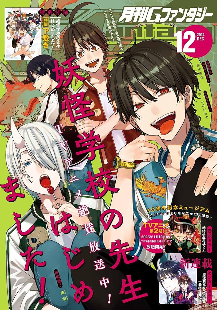 Amazon.co.jp: 月刊Gファンタジー 2024年12月号 [雑誌] eBook