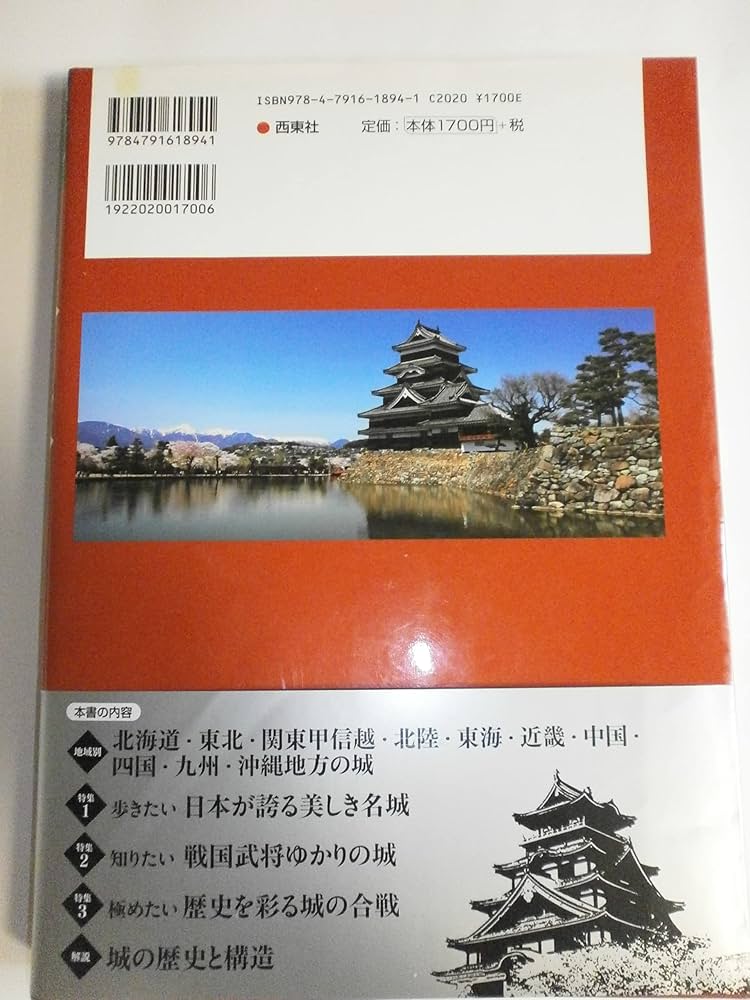 Amazon.co.jp: 日本の城1000城: 1冊でまるわかり! : 大野 信長: 本