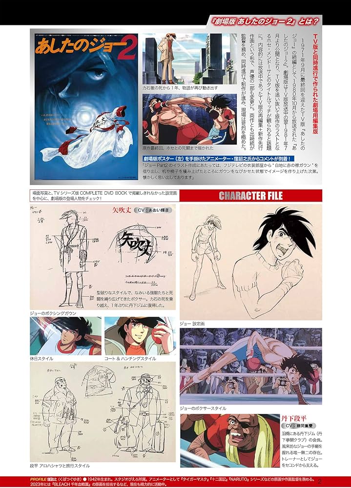 劇場版 あしたのジョー2COMPLETE DVD BOOK () | ぴあ |本 | 通販 | Amazon