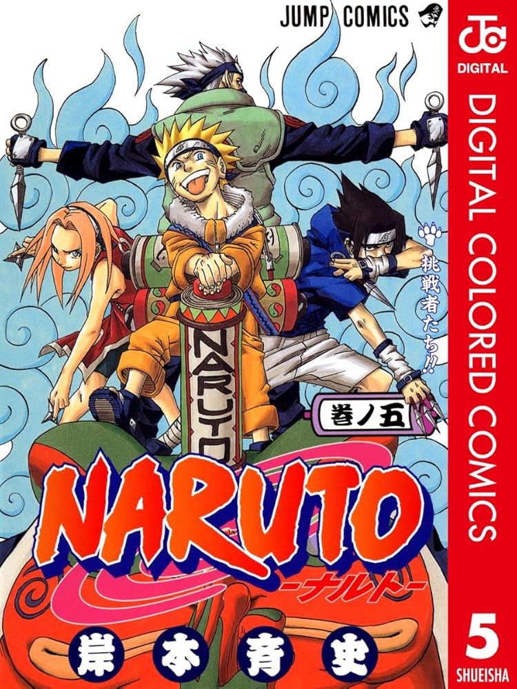 Amazon.co.jp: NARUTO―ナルト― カラー版 5 (ジャンプコミックスDIGITAL