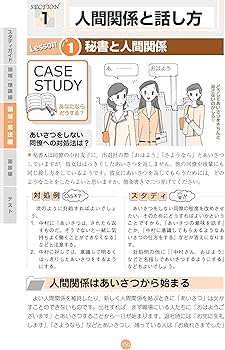 秘書検定準1級集中講義 改訂新版 (秘書検定公式テキスト) | 公益財団