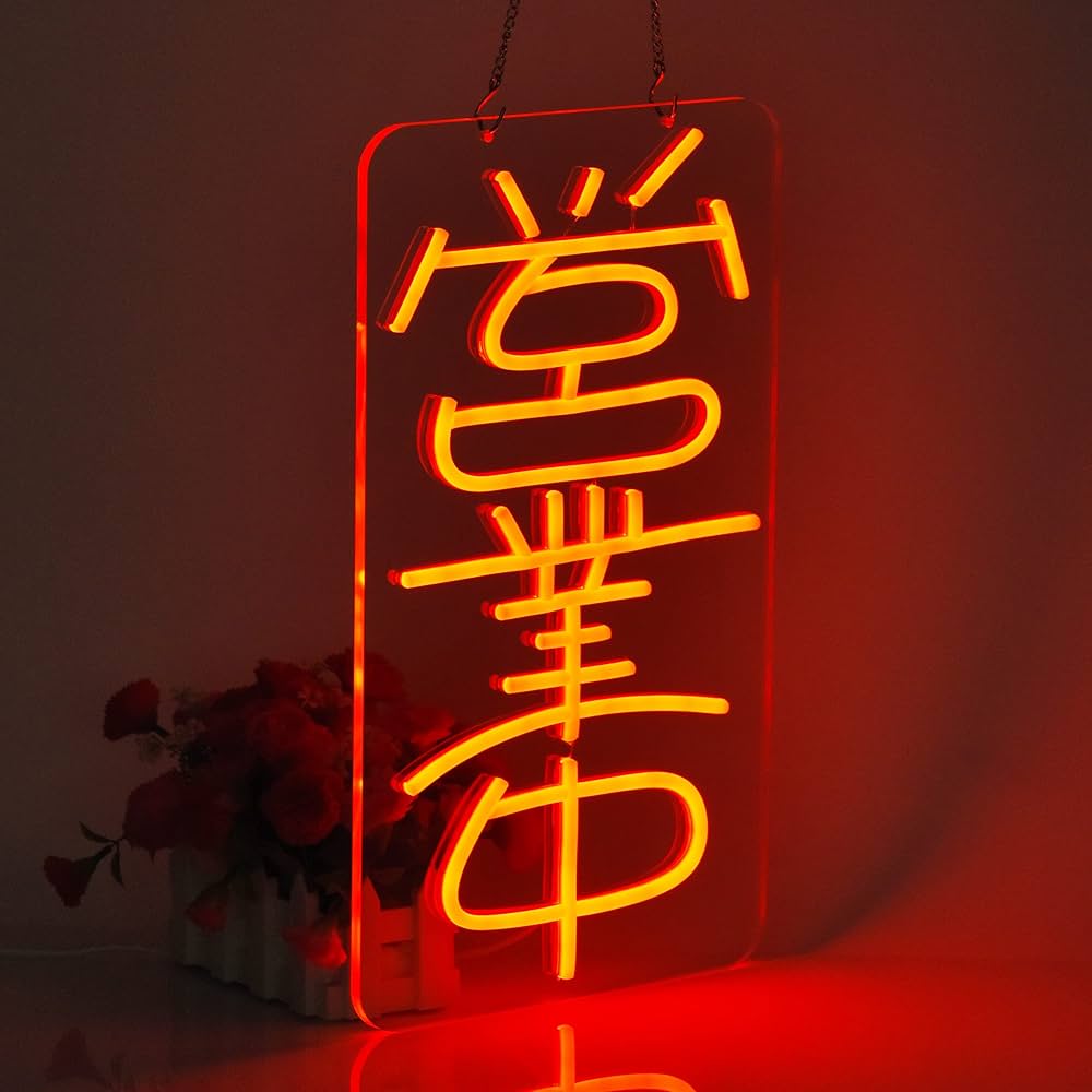 Amazon | JOMOBUTY 営業中ネオンサイン 多階段調光可 LED OPENネオン