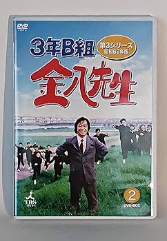 Amazon.co.jp: 3年B組金八先生 第3シリーズ 昭和63年版 DVD-BOX2