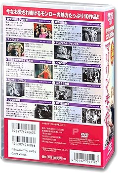 Amazon.co.jp: 永遠の マリリン・モンロー DVD10枚組 BCP-063