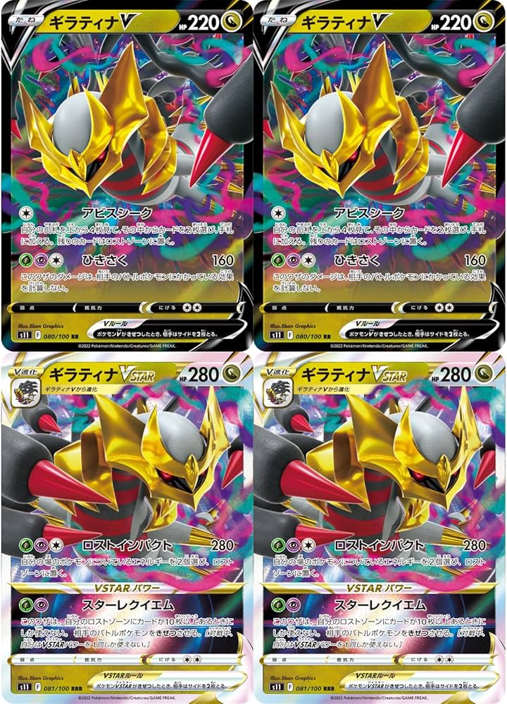 Amazon.co.jp: 【各2枚セット】 ギラティナV (RR) ギラティナVSTAR