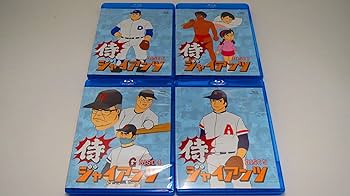 Amazon.co.jp: 侍ジャイアンツ Blu-ray BOX : 富山敬, 納谷六朗, 武藤