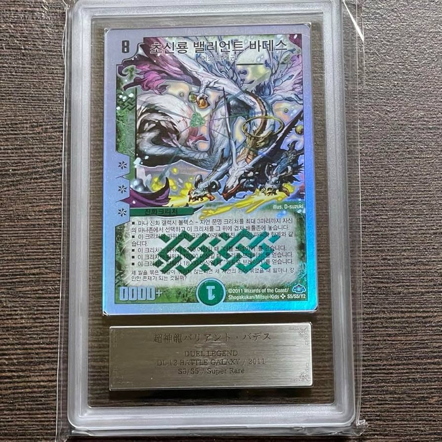 Amazon.co.jp: デュエマ 超神龍バリアントバデス ARS10 : おもちゃ