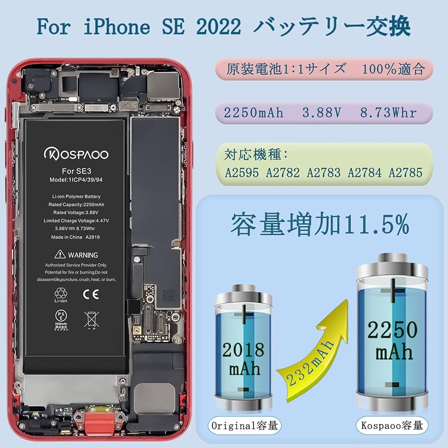 Amazon | KOSPAOO for iPhone SE3 バッテリー 第3世代 互換 大容量