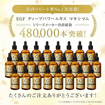 Amazon | EGF ディープパワーエキスマキシマム [ 高濃度EGF原液美容液