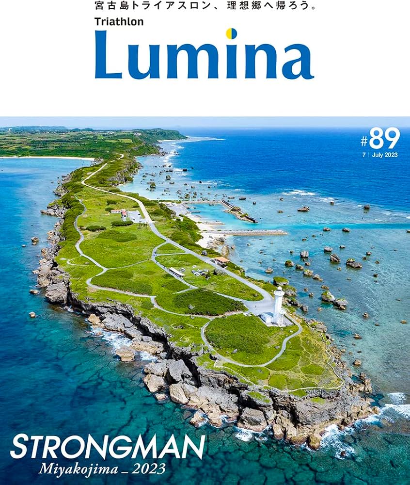雑誌]トライアスロン・ルミナ2023年7月号 | セロトーレ |本 | 通販
