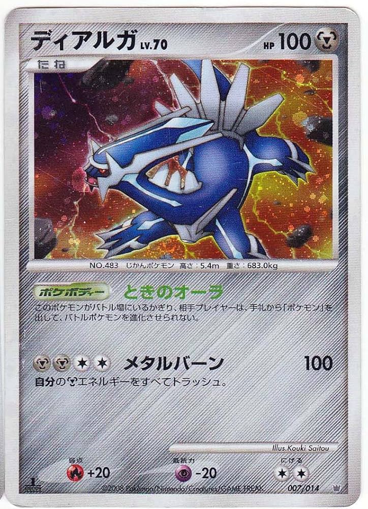 Amazon.co.jp: 【シングルカード】ディアルガLV.70 007/014(ポケモン