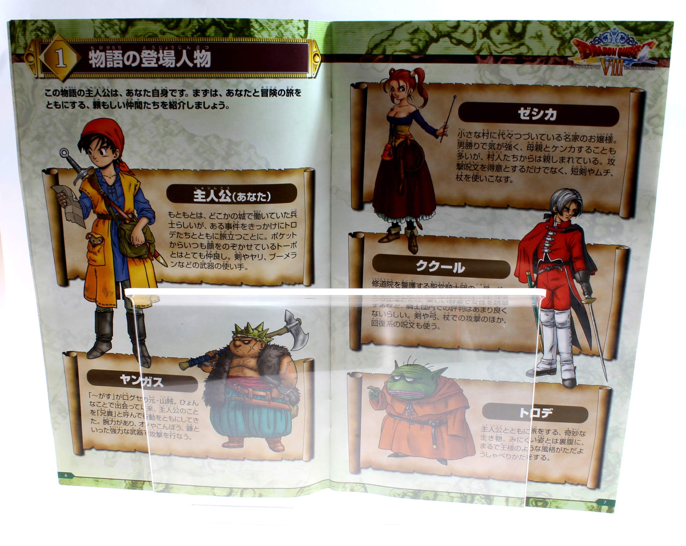 ドラゴンクエストVIII ニンテンドー3DS版【シュリンク付 初回生産特典