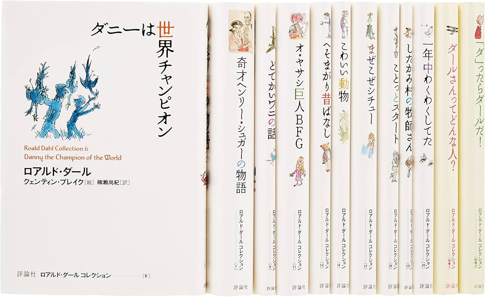 Amazon.co.jp: ロアルド・ダ-ルコレクションpart2(全12巻セット