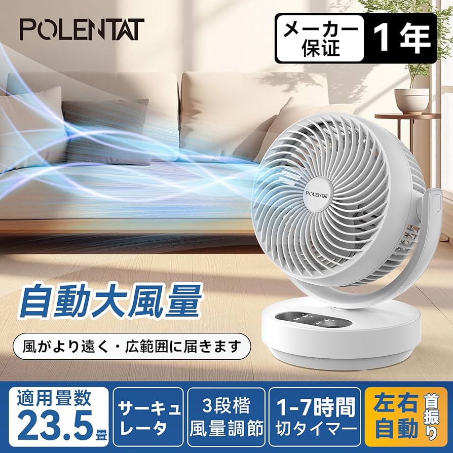 Amazon | POLENTAT [最新改良型] サーキュレーター 扇風機 DCモーター
