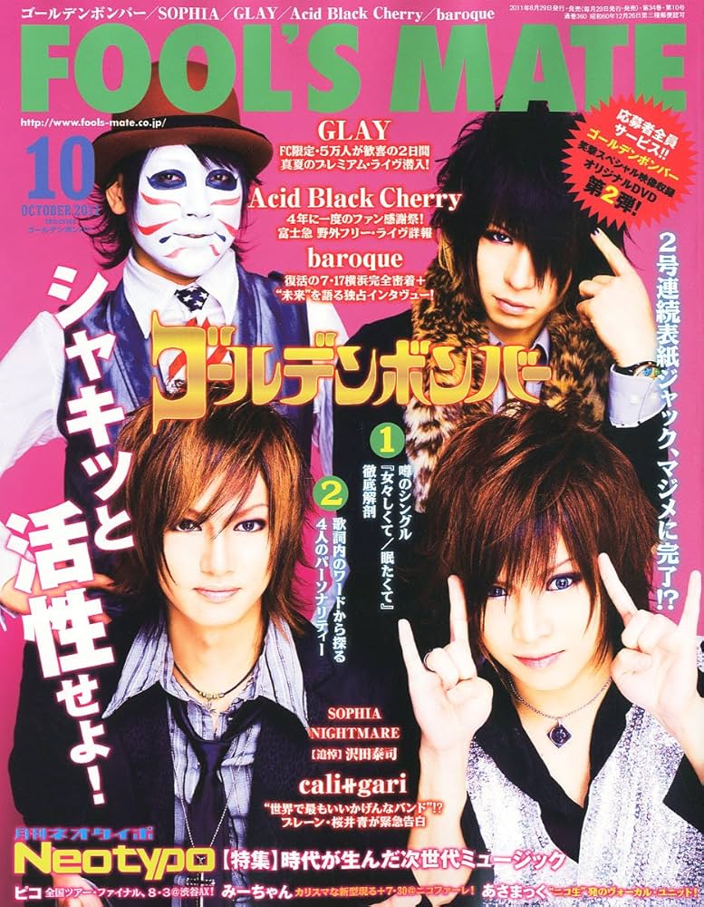 FOOL'S MATE (フールズメイト) 2011年 10月号 [360]: Amazon.com: Books