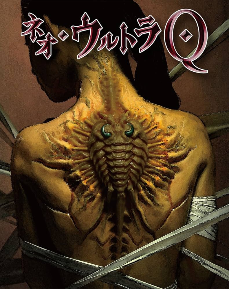 Amazon.co.jp: ネオ・ウルトラQ VOL.6 [Blu-ray] : 田辺誠一, 高梨臨