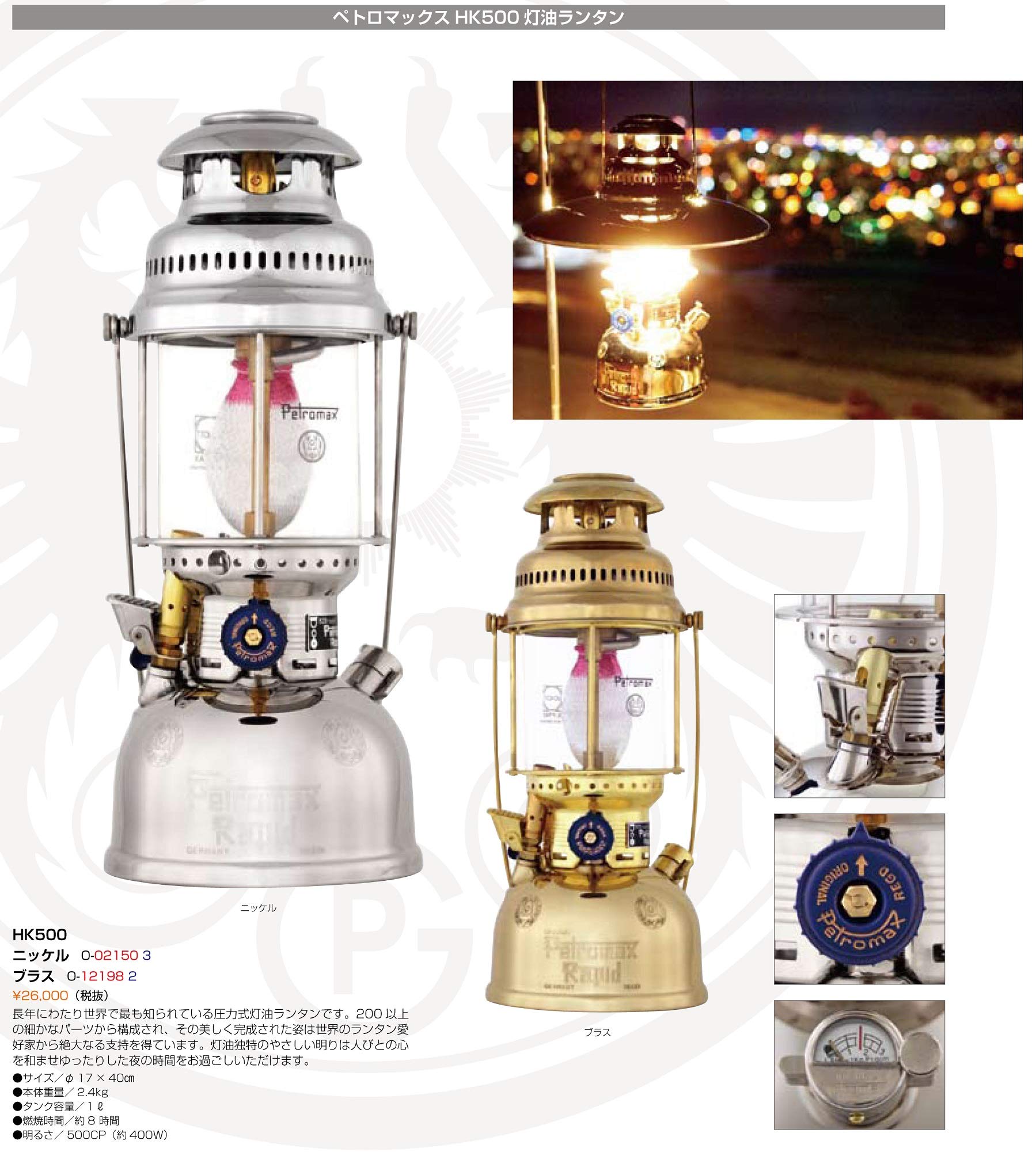 Amazon.co.jp: ペトロマックス ペトロマックス HK500 ニッケル 02150