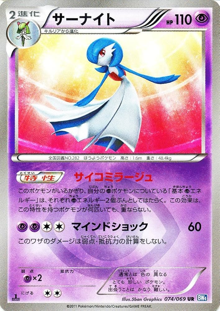 Amazon.co.jp: ポケモンカード BW4 【サーナイト】【UR】 ≪ダーク