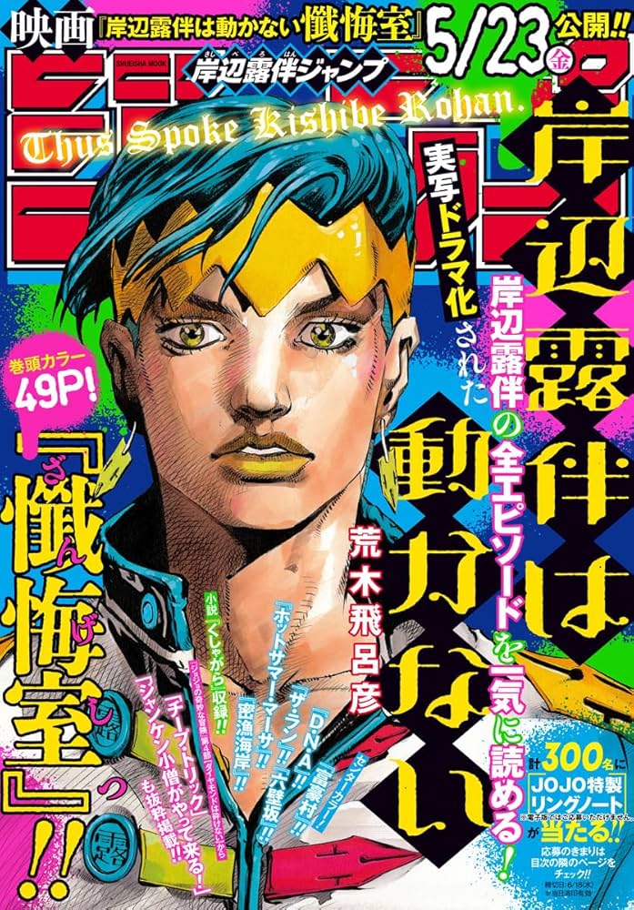 ジョジョの奇妙な冒険 マンガ家・岸辺露伴 J-218 ABC ジョジョの奇妙な