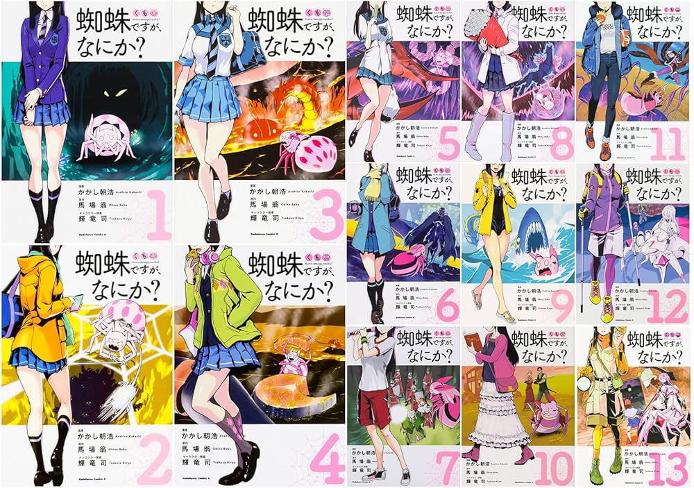 Amazon.co.jp: 蜘蛛ですが、なにか？ コミック 1-13巻セット (角川