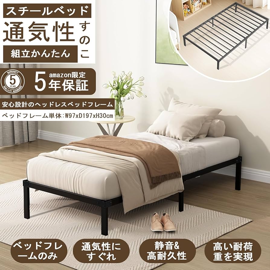 Amazon｜ベッドフレーム シングル 単品 シングルベッド ハイスタイル