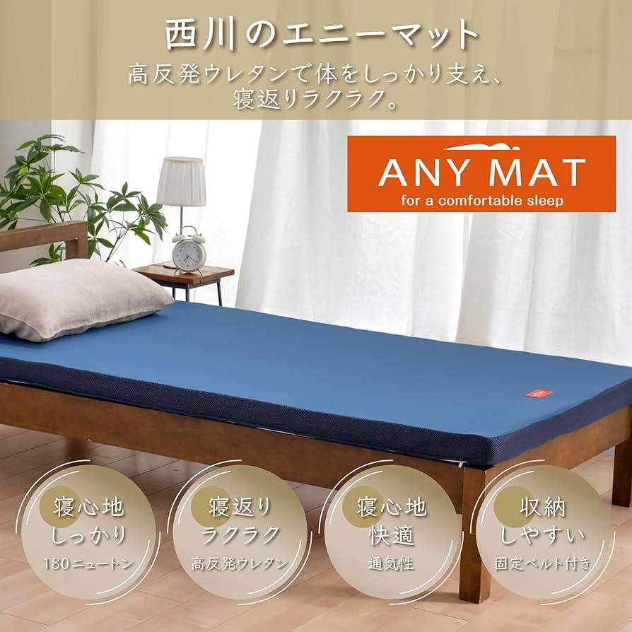 Amazon｜nishikawa 【 西川 】 エニーマット マットレス シングル 高