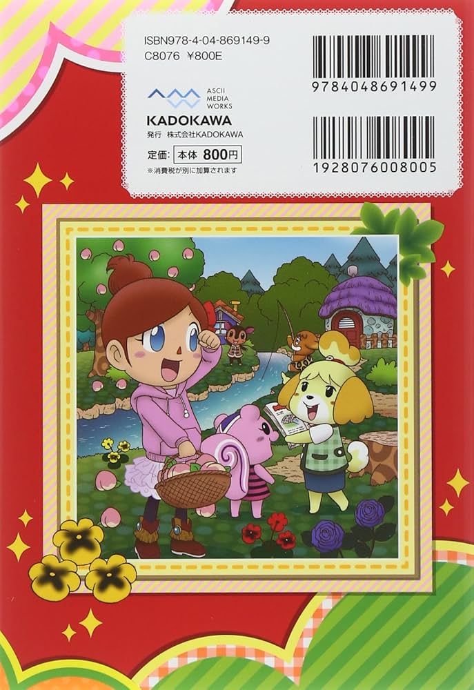 Amazon.co.jp: キャラぱふぇブックス とびだせ どうぶつの森 みんなで