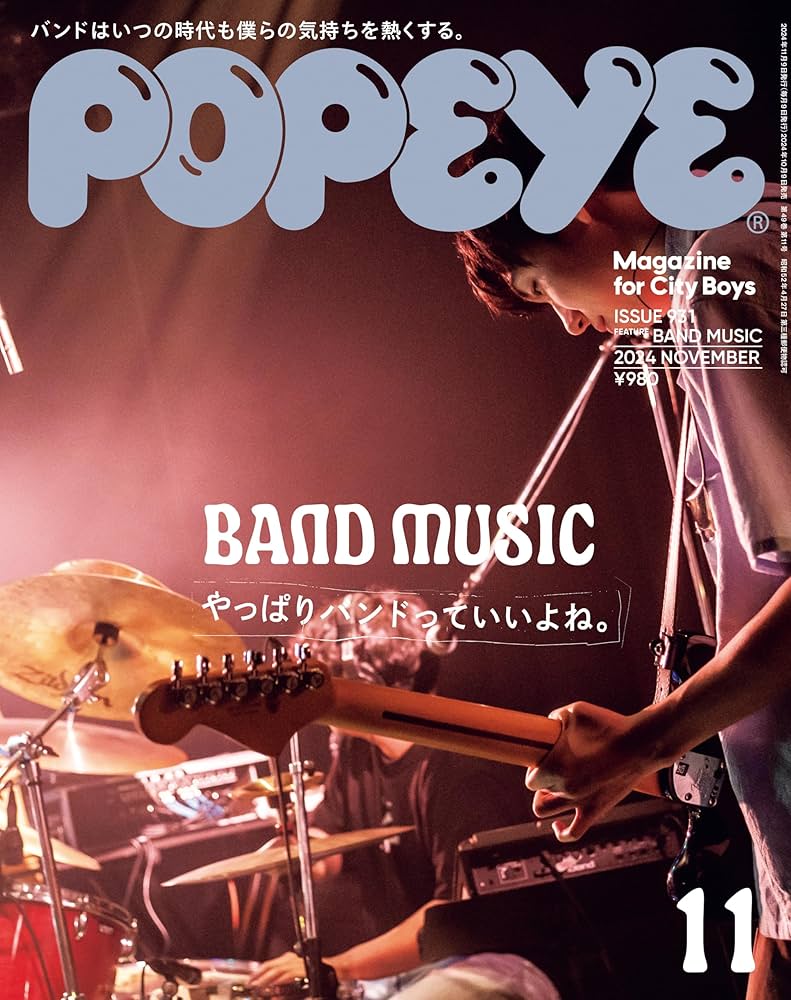 Amazon.co.jp: POPEYE(ポパイ) 2024年 11月号 [やっぱりバンドっていい