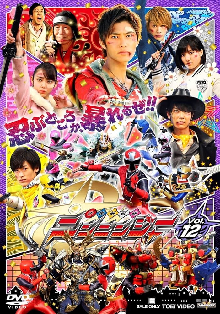 Amazon.co.jp: 「スーパー戦隊シリーズ 手裏剣戦隊ニンニンジャー」 全