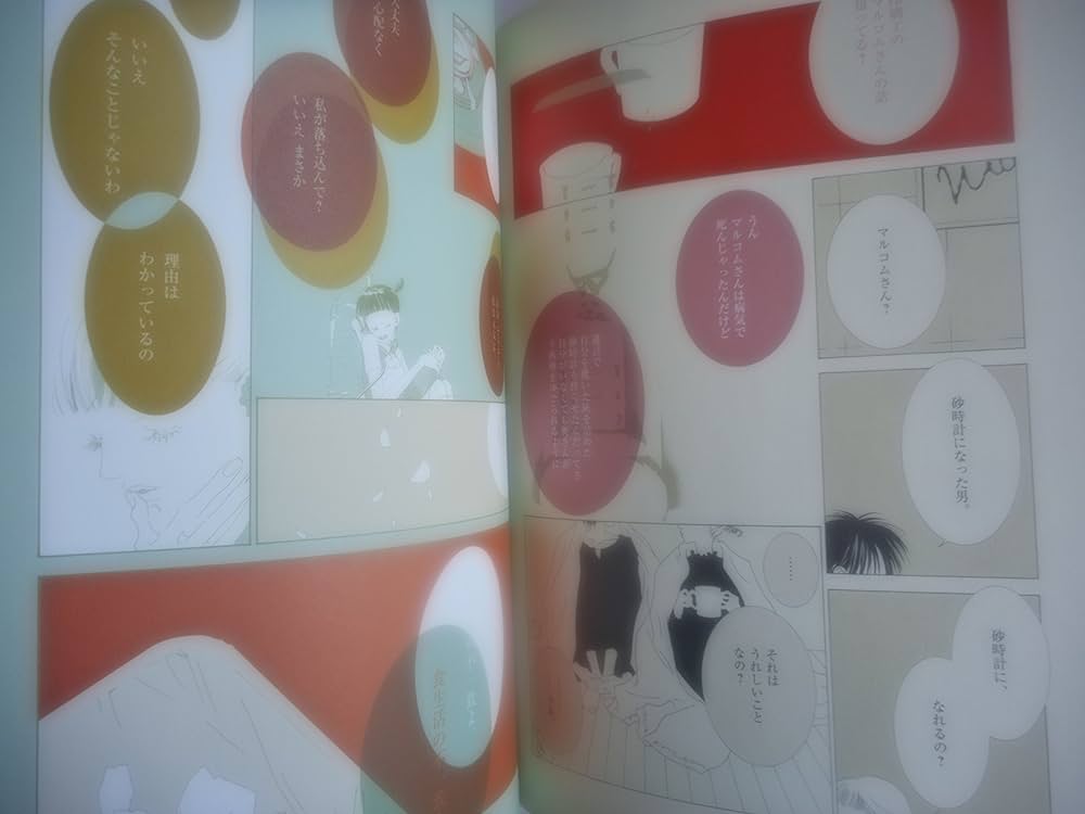 悲劇的/その他卵に関する小編 | 楠本 まき |本 | 通販 | Amazon