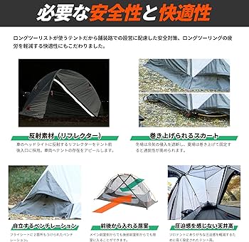 Amazon | 【バイクツーリングコットテント 】 ドッペルギャンガー ソロ