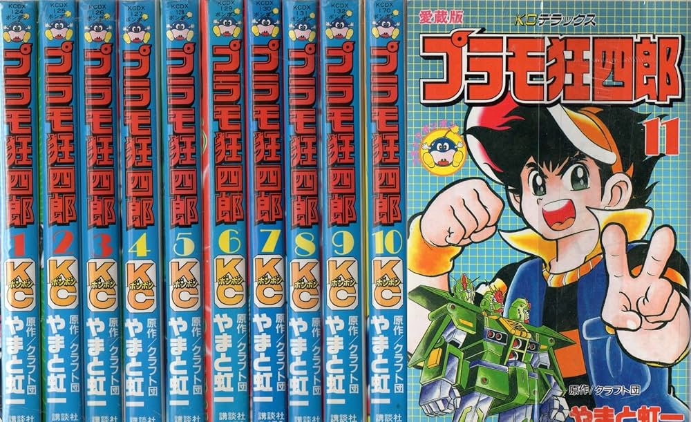プラモ狂四郎 コミック 全11巻 完結セット |本 | 通販 | Amazon