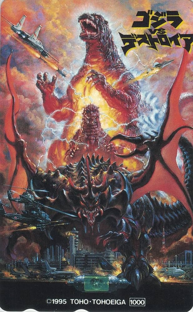 Amazon | テレホンカード テレカ ゴジラ VS デストロイア 50度数