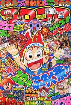 月刊 コロコロコミック 2013年 07月号 [雑誌]: Amazon.com: Books