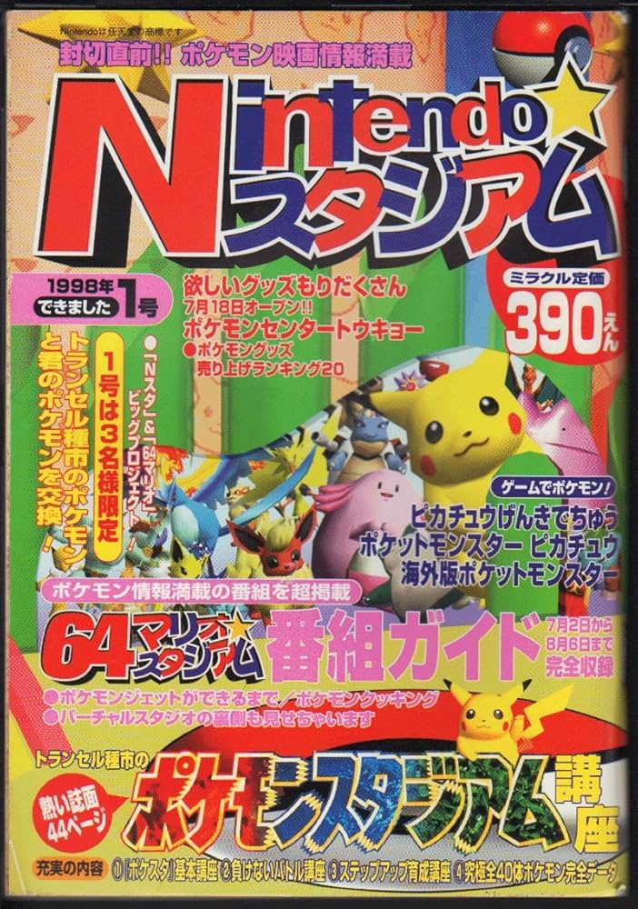 Amazon.co.jp: Nintendoスタジアム 1998年1号 : 本