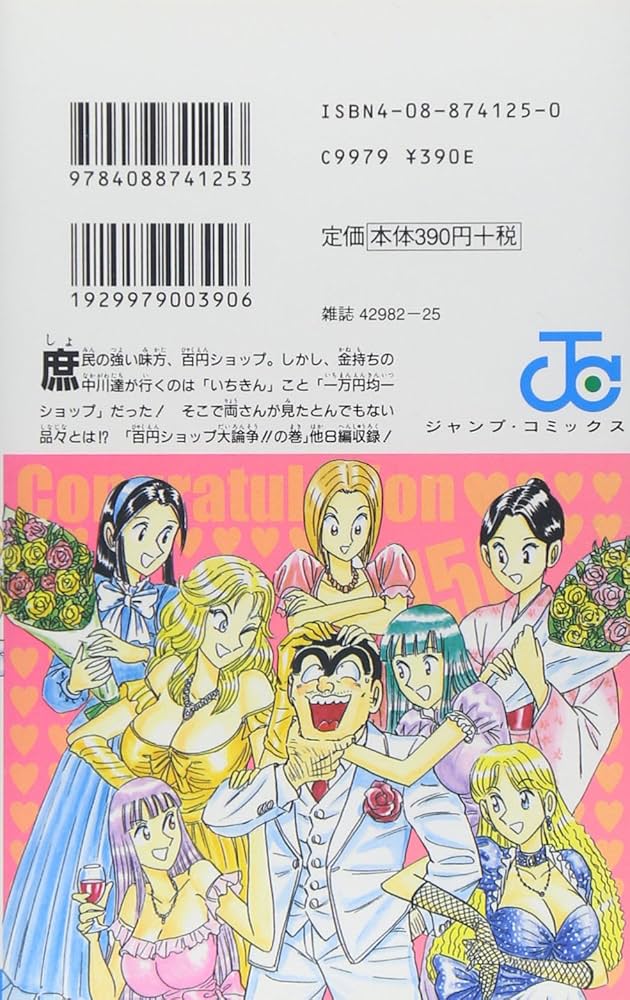 こちら葛飾区亀有公園前派出所 150 (ジャンプコミックス) | 秋本 治