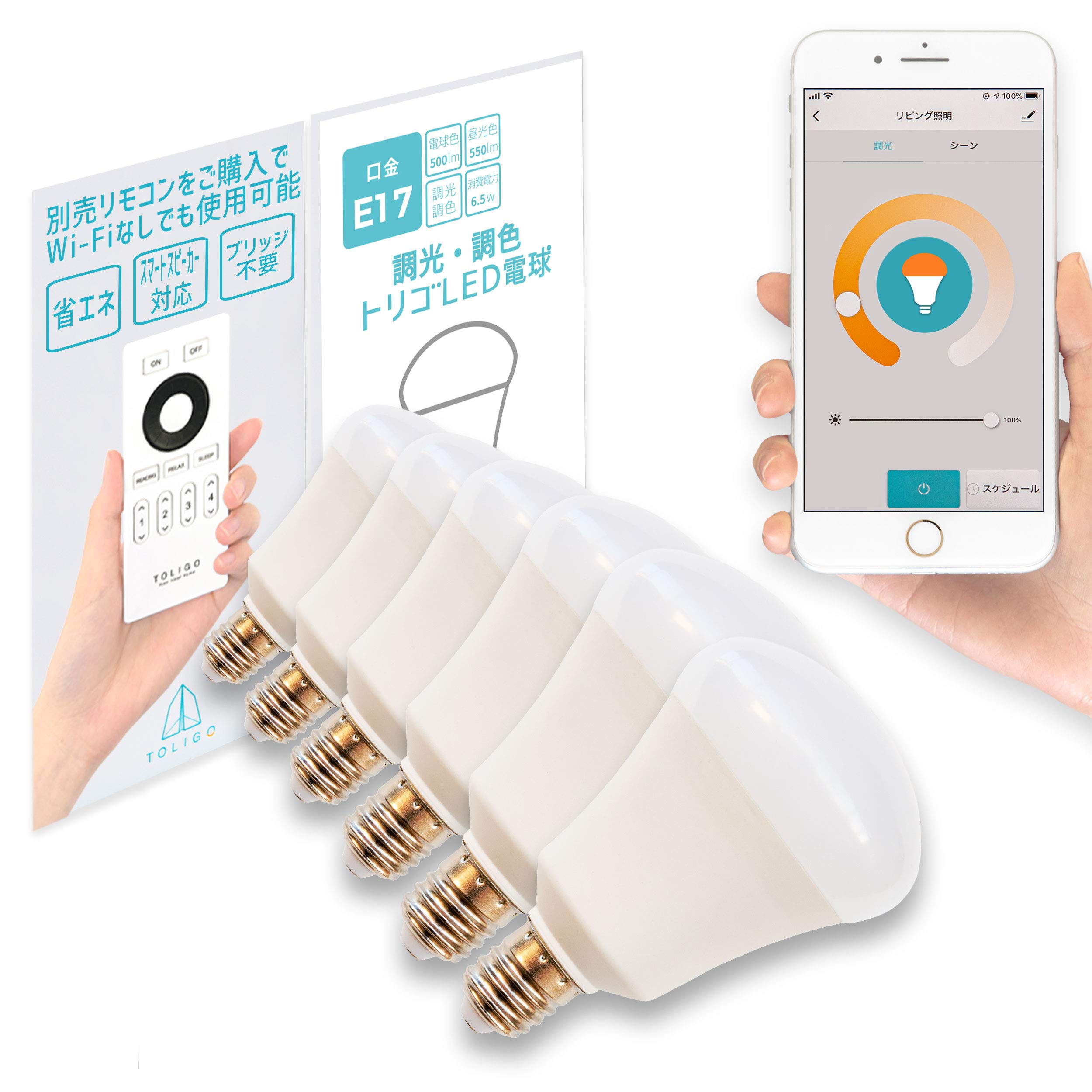 Amazon | TOLIGO リモコン・スマホ対応 調光調色 スマート電球 E17 LED